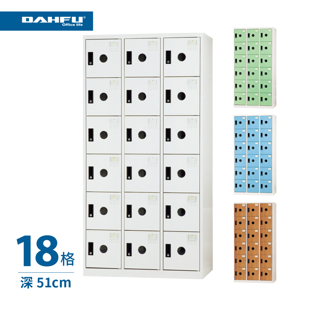 【大富DAHFU】DF-E5018 多用途置物櫃系列 (18格 | 深51cm)